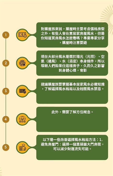 房子風水重要嗎|買房風水怎麼看？專家說注意避開這5大風水禁忌、格局和方位！